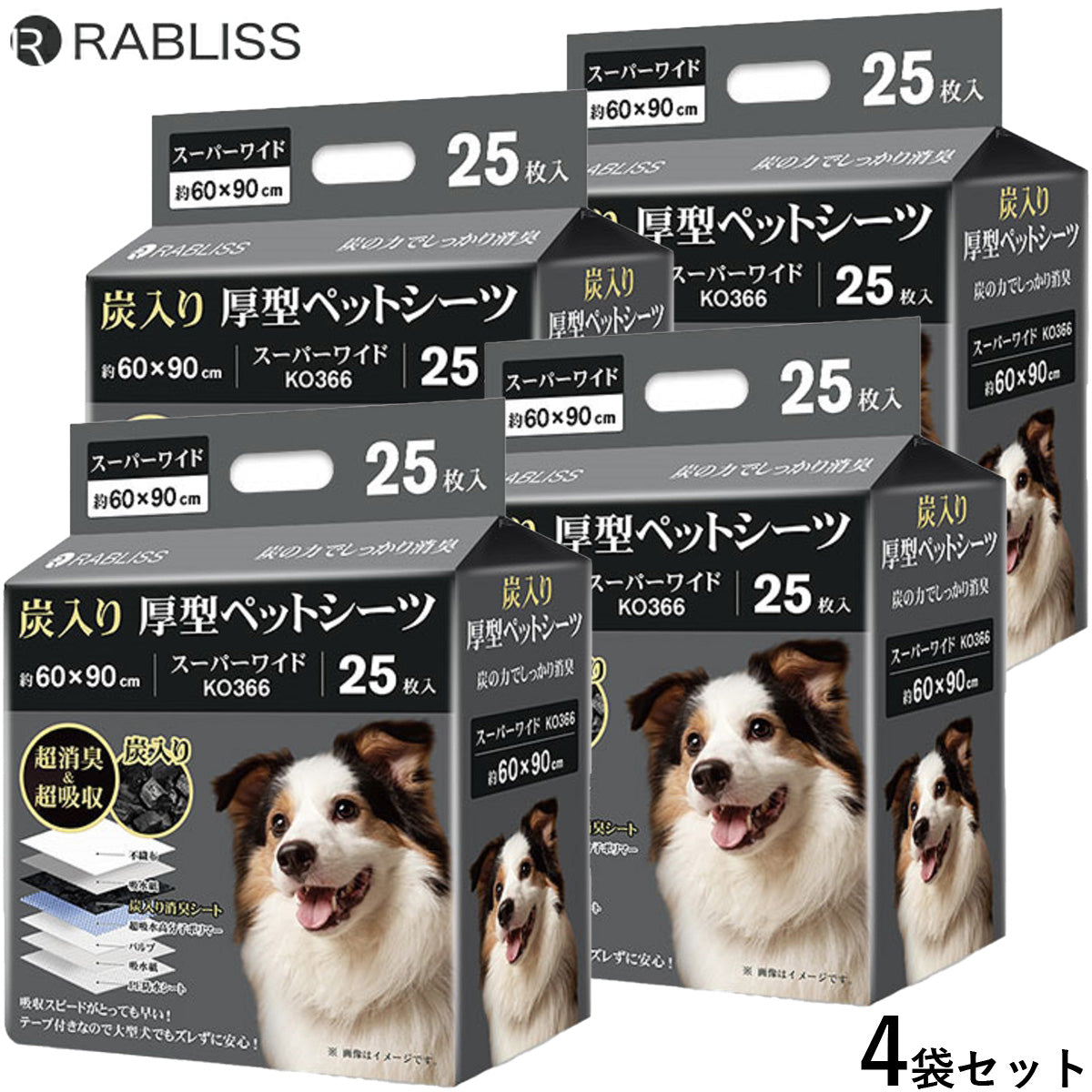 RABLISS 炭入り厚型 ペットシーツ スーパーワイド 25枚×4袋【送料無料】 犬用 トイレシーツ