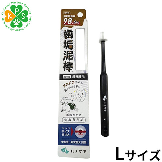 KPS ケーピーエス ハノケア 360度歯ブラシ 歯垢泥棒 L