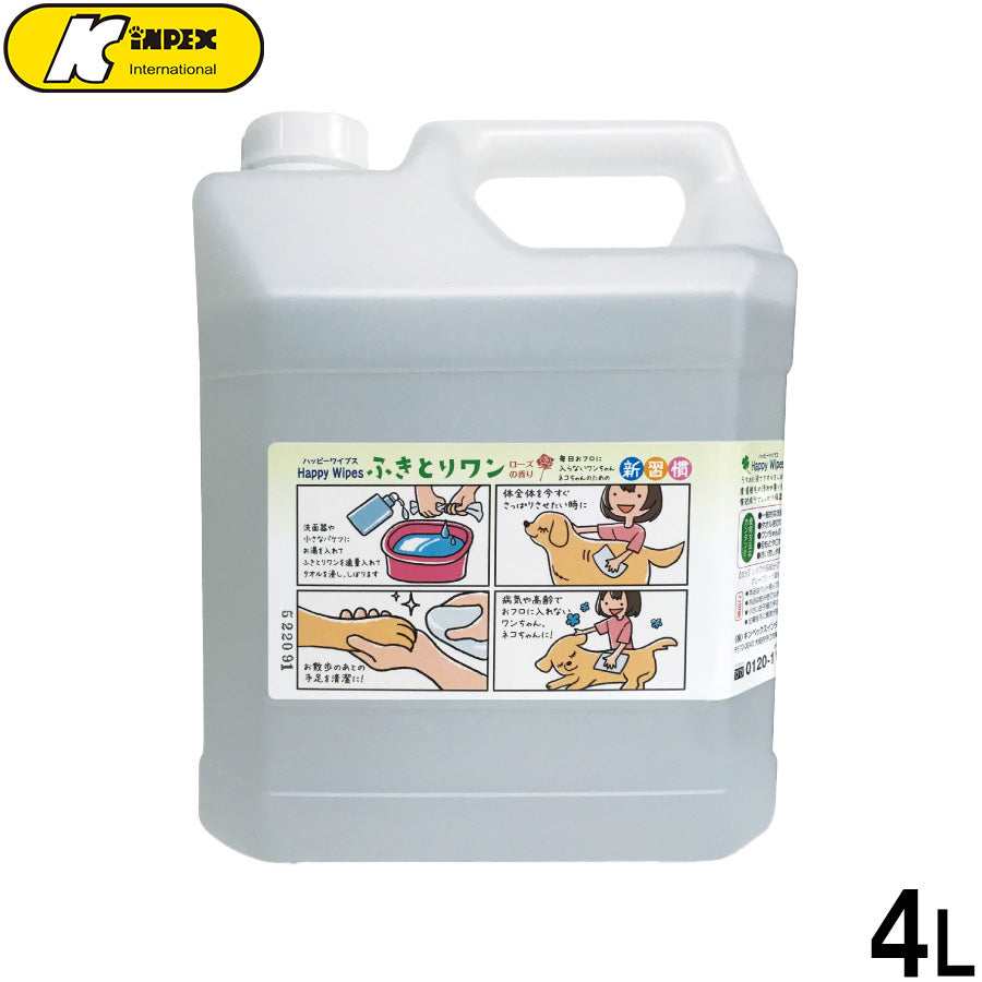 キンペックス KINPEX ふきとりワン 4L