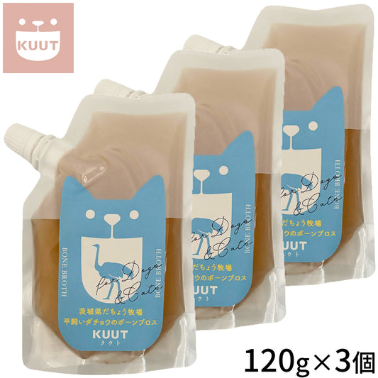 クウト KUUT ボーンブロス ダチョウ スープ 120g×3個
