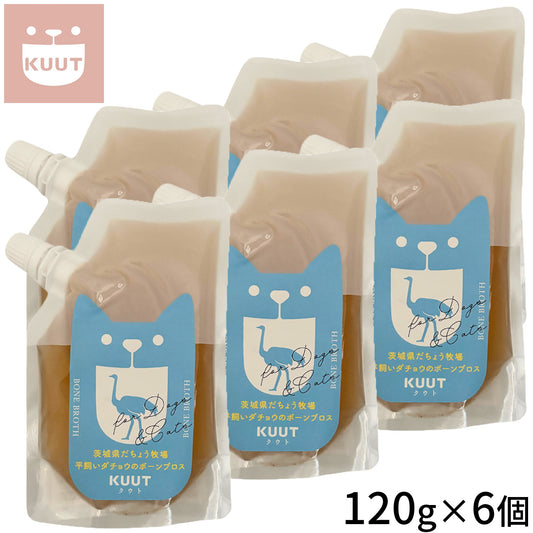 クウト KUUT ボーンブロス ダチョウ スープ 120g×6個