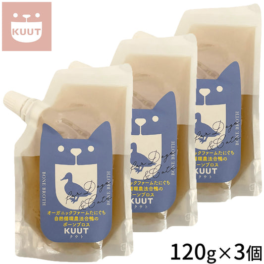 クウト KUUT ボーンブロス 合鴨 スープ 120g×3個