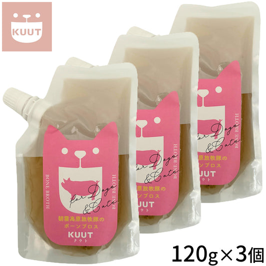 クウト KUUT ボーンブロス 放牧豚 スープ 120g×3個