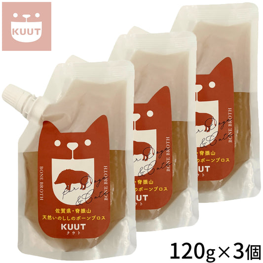 クウト KUUT ボーンブロス 天然いのしし スープ 120g×3個
