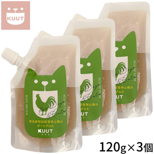 クウト KUUT ボーンブロス 神山鶏 スープ 120g×3個