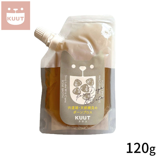 クウト KUUT ボーンブロス 天然蜆貝 スープ 120g