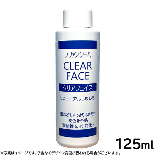 ラファンシーズ クリアフェイス 125ml