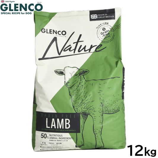 グレンコ GLENCO ドッグフード ナチュール グレインフリー アダルト ラム 中粒 成犬用 12kg