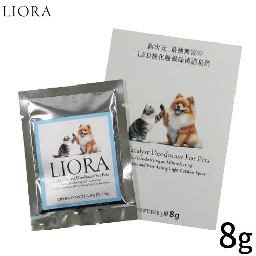 LIORA リオラ 消臭・除菌パウダー ビッグ用 8g
