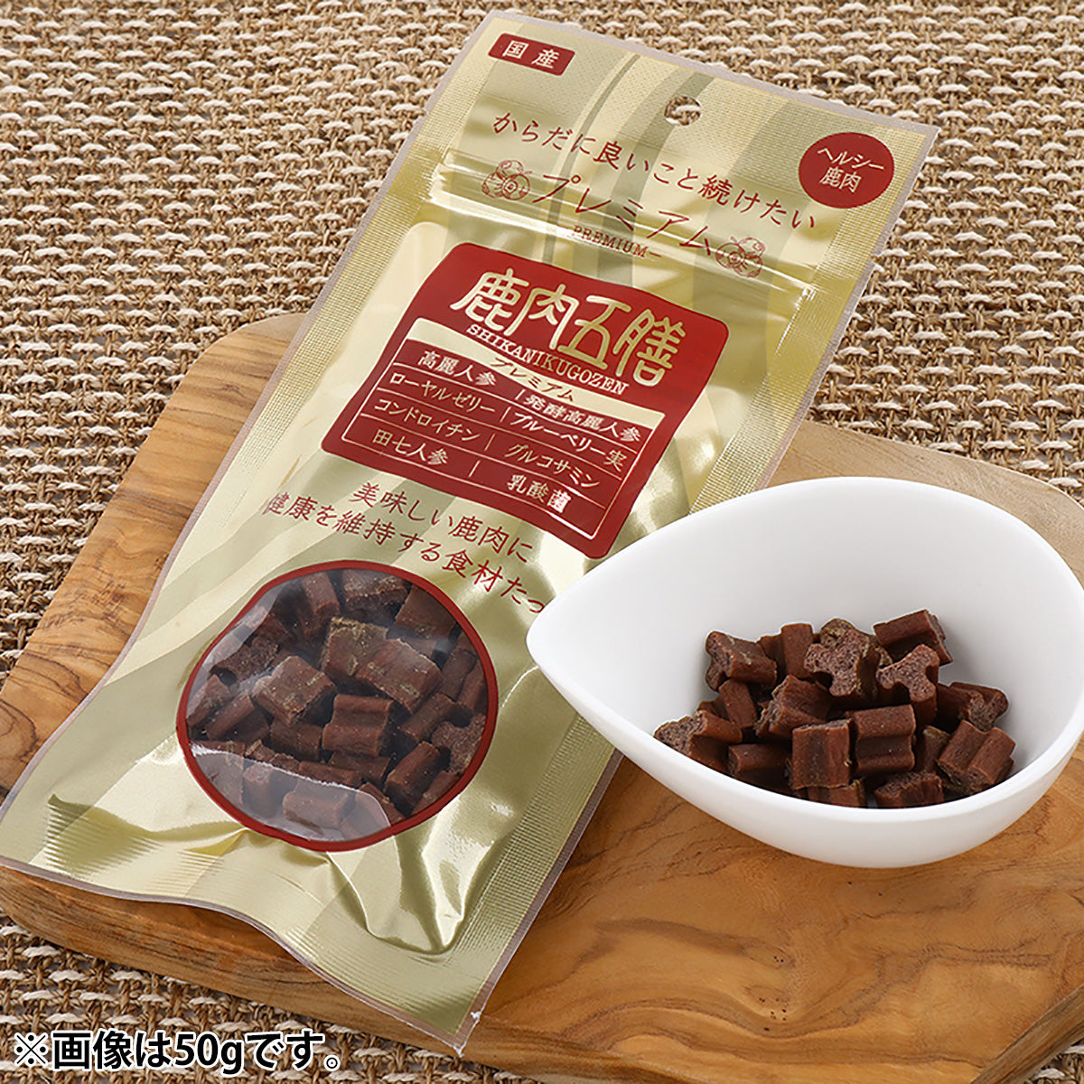 鹿肉五膳 プレミアム 犬用おやつ 200g