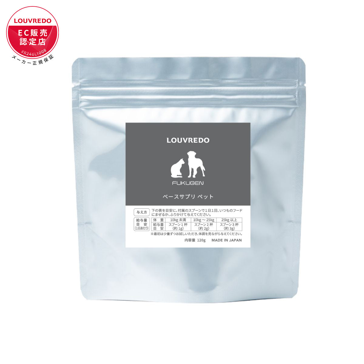 ルーヴドー ペット LOUVREDO PET 復元サプリPET 健康維持サプリメント 120g