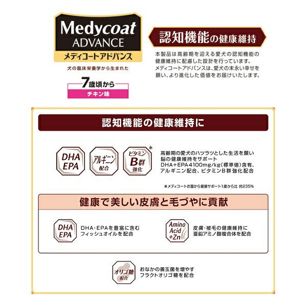 メディコート アドバンス ドッグフード 認知機能の健康維持 7歳頃から 200g×24個セット【送料無料】 犬