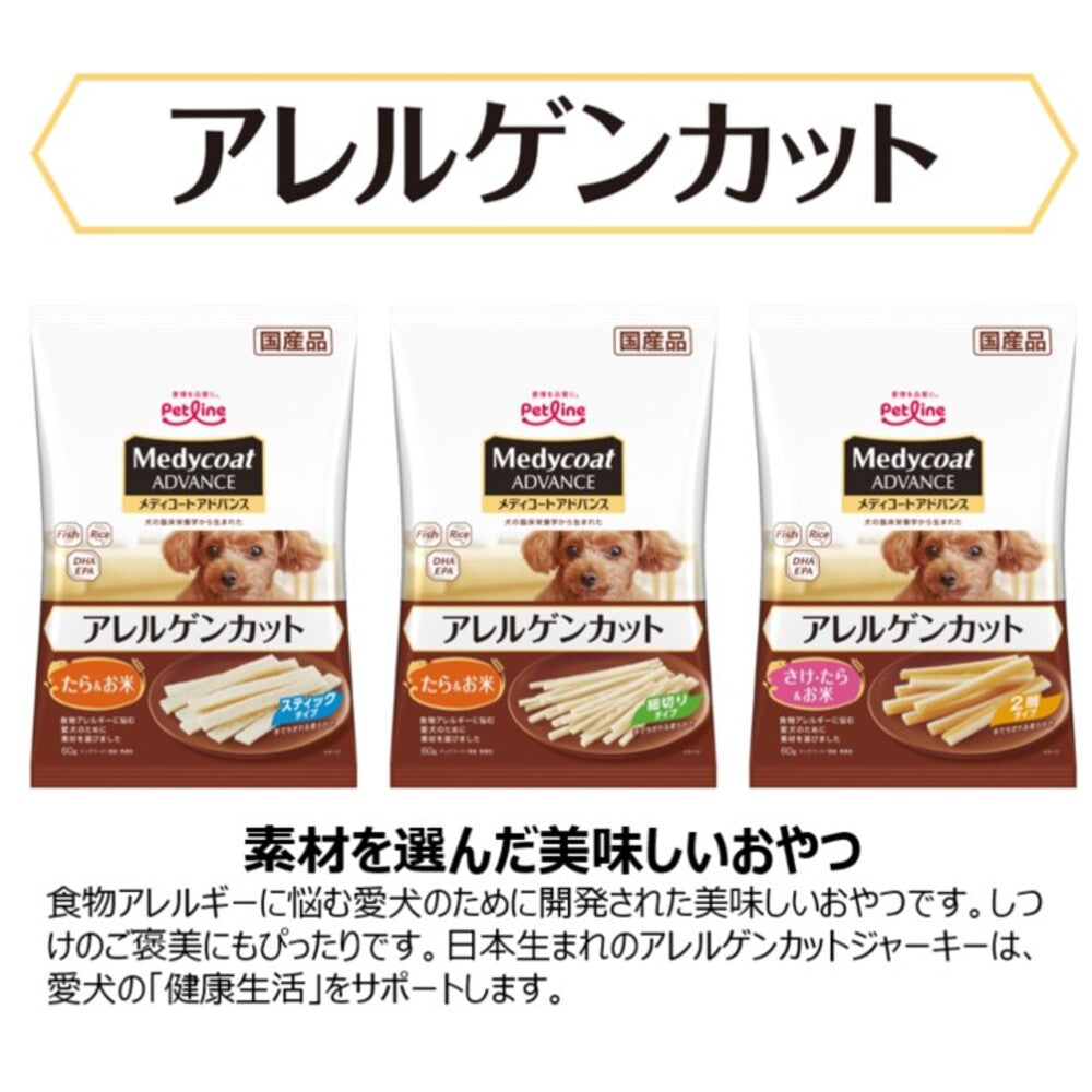 ペットライン メディコートアドバンス 犬用おやつ アレルゲンカットジャーキー スティック たら＆お米 60g