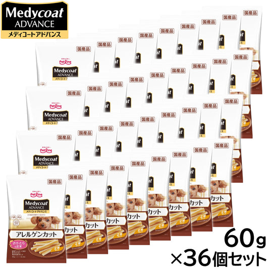 ペットライン メディコートアドバンス 犬用おやつ アレルゲンカットジャーキー 2層タイプ さけ・たら＆お米 60g×36個セット