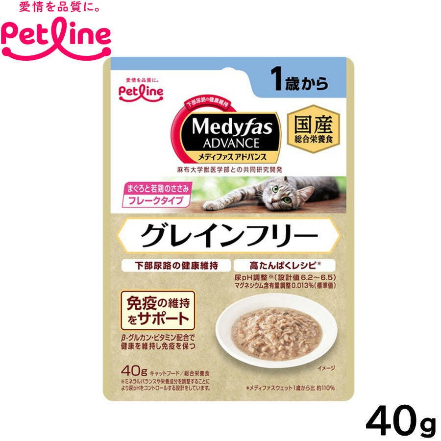 ペットライン メディファスアドバンス ウェット キャットフード グレインフリー 1歳から まぐろと若鶏のささみ 40g