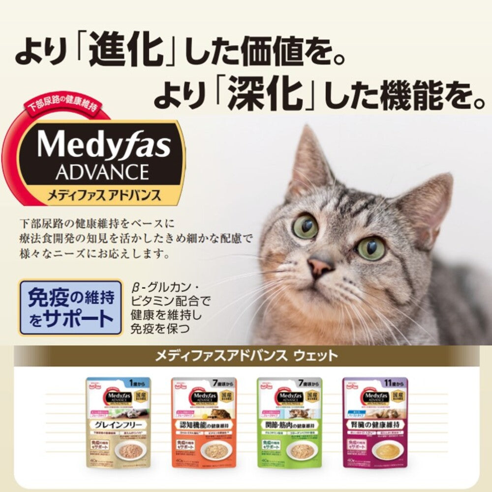 ペットライン メディファスアドバンス ウェット キャットフード 関節・筋肉の健康維持 7歳頃から まぐろと若鶏のささみ 40g