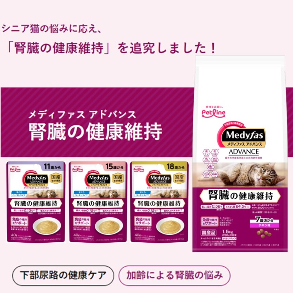 ペットライン メディファスアドバンス ウェット キャットフード 腎臓の健康維持 18歳から まぐろ 40g