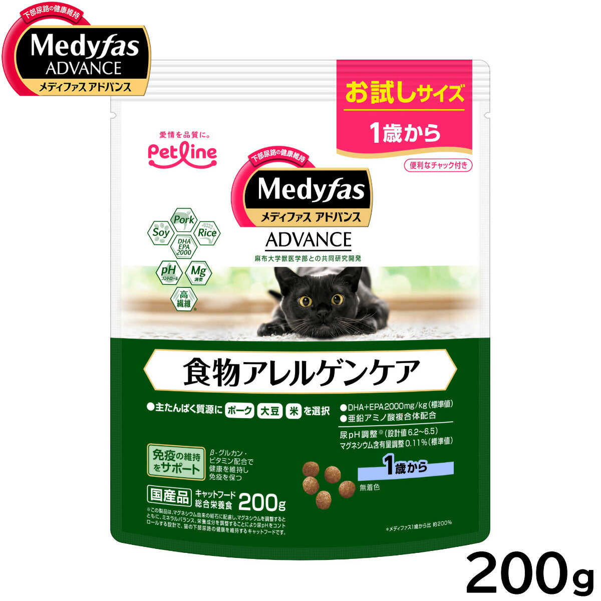 メディファス アドバンス キャットフード 食物アレルゲンケア 1歳から 200g 猫