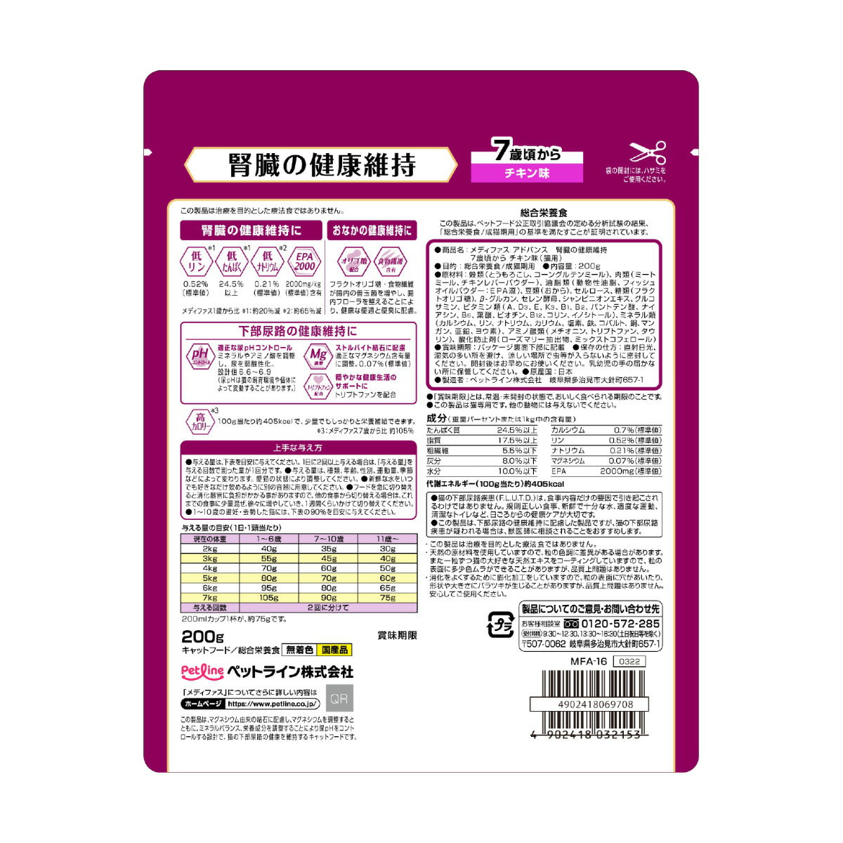 メディファス アドバンス キャットフード 腎臓の健康維持 7歳頃から チキン味 200g 猫