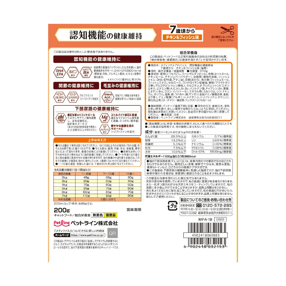 メディファス アドバンス キャットフード 認知機能の健康維持 7歳頃から チキン＆フィッシュ味 200g×24個セット【送料無料】 猫