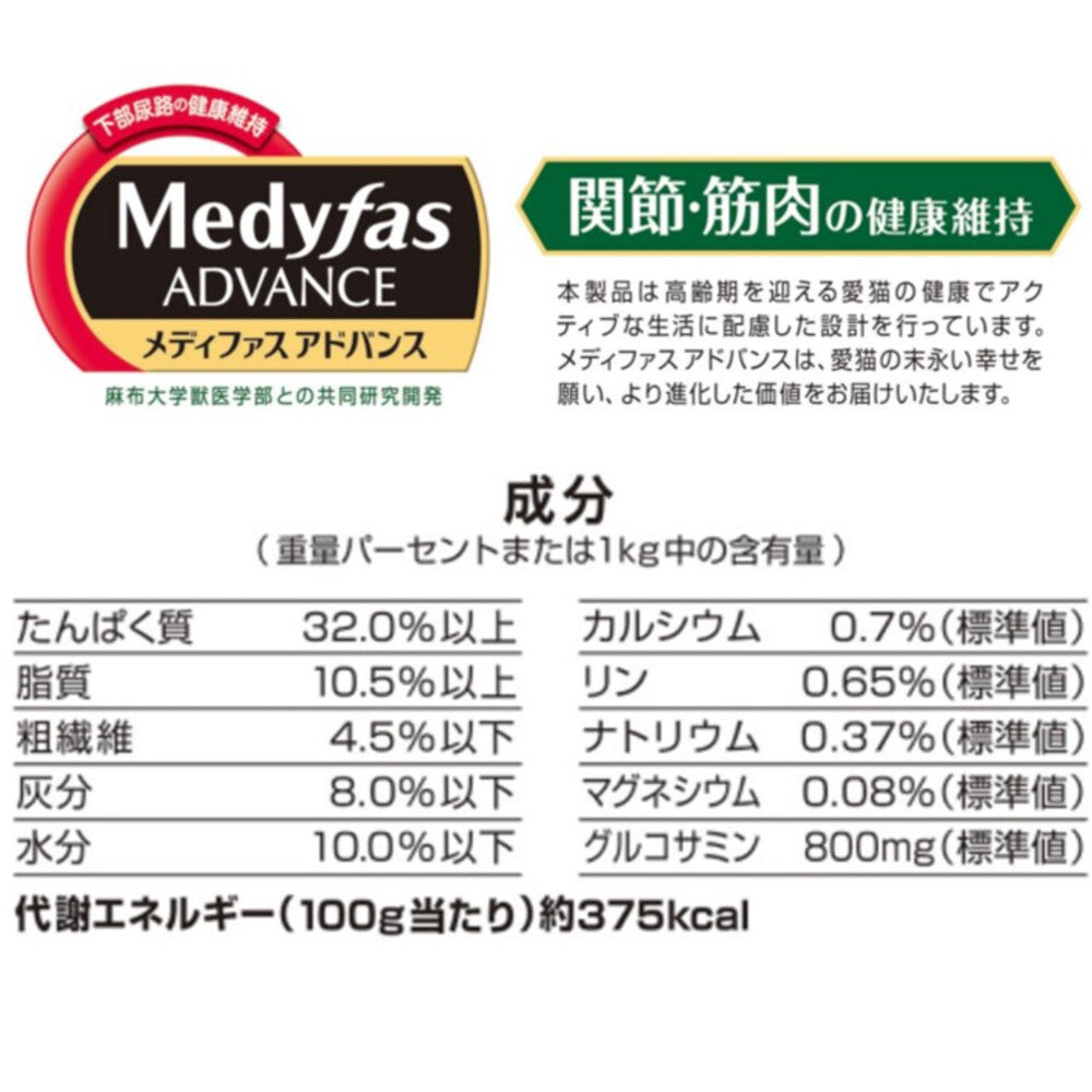 メディファス アドバンス キャットフード 関節・筋肉の健康維持 7歳頃から チキン＆フィッシュ味 1.15kg×6個セット【送料無料】 猫