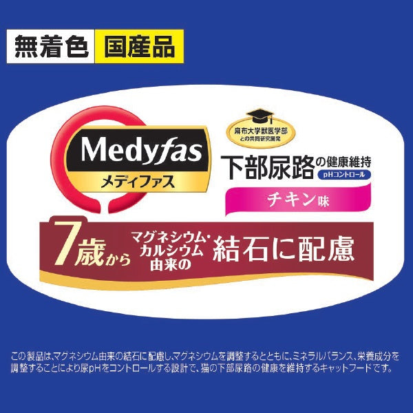 メディファス キャットフード 7歳から チキン味 3kg（500g×6）×4個セット【送料無料】 猫