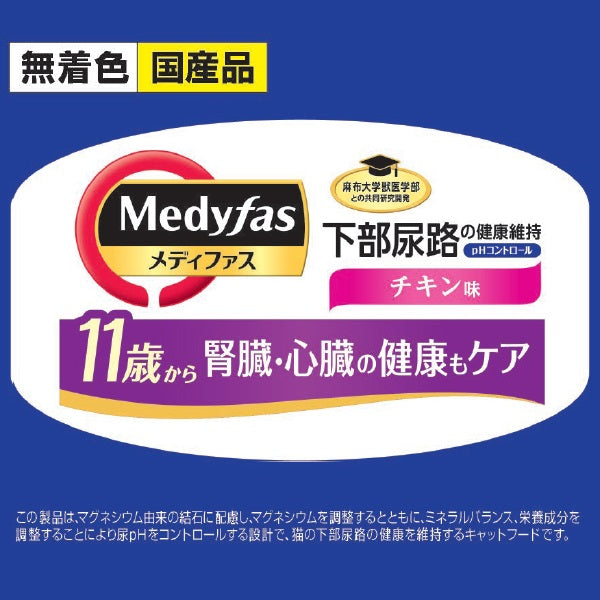 メディファス キャットフード 11歳から チキン味 1.5kg（250g×6） 猫