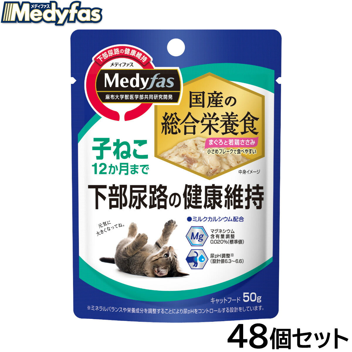 メディファス キャットフード ウェット 子ねこ 12か月まで まぐろと若鶏ささみ 50g×48個セット【送料無料】 猫