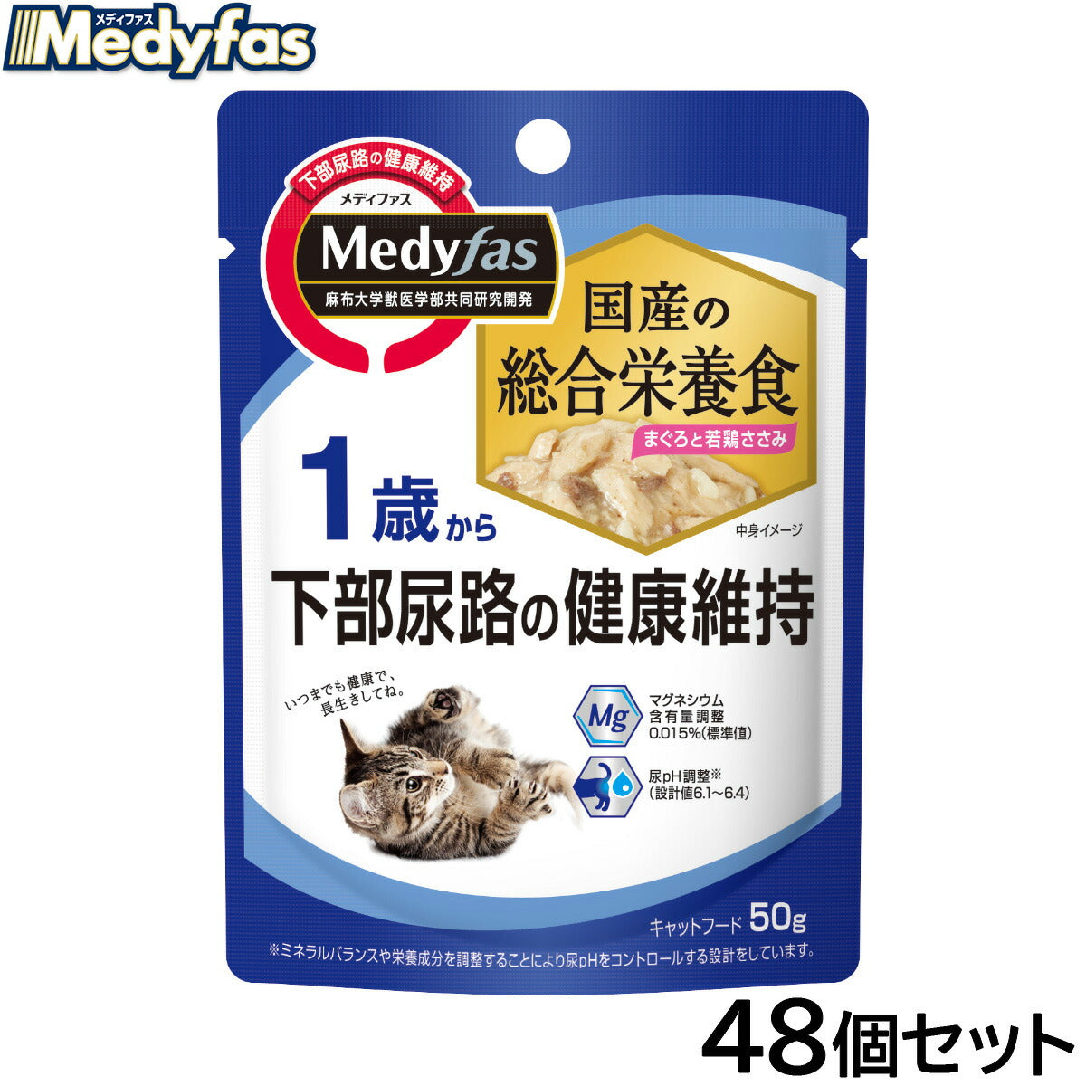 メディファス キャットフード ウェット 1歳から まぐろと若鶏ささみ 50g×48個セット【送料無料】 猫