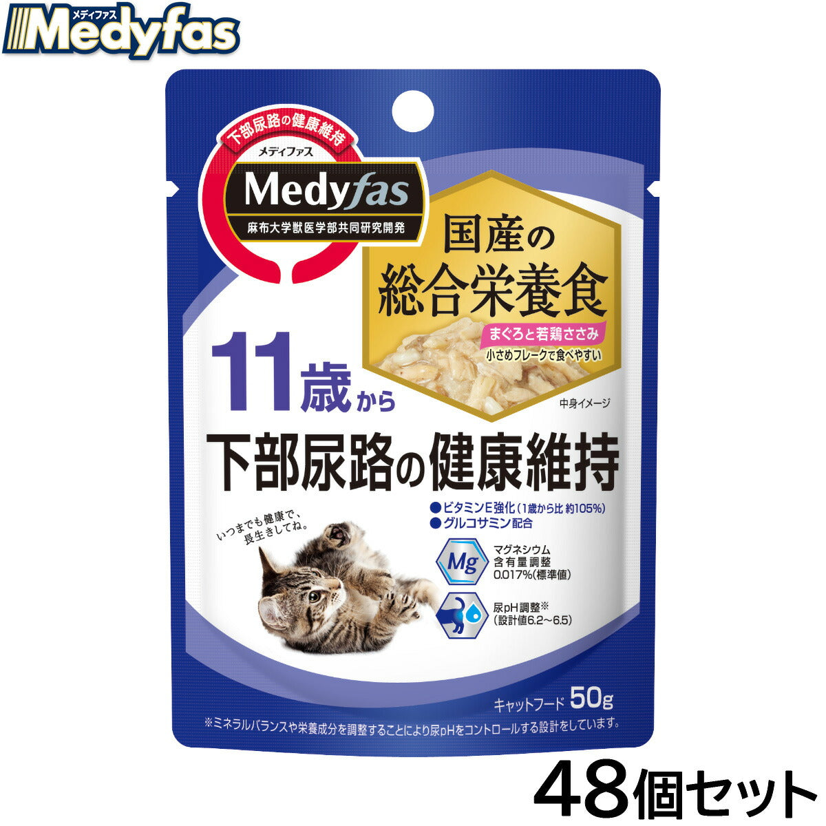 メディファス キャットフード ウェット 11歳から まぐろと若鶏ささみ 50g×48個セット【送料無料】 猫