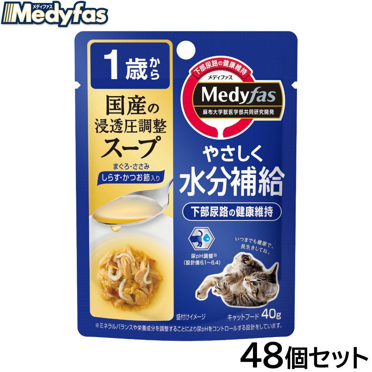メディファス キャットフード スープパウチ 1歳から しらす・かつお節入り 40g×48個セット【送料無料】 猫