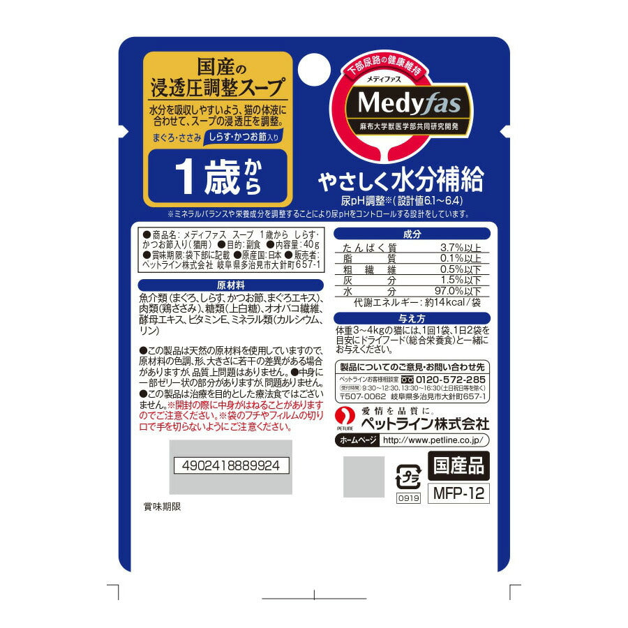 メディファス キャットフード スープパウチ 1歳から しらす・かつお節入り 40g 猫