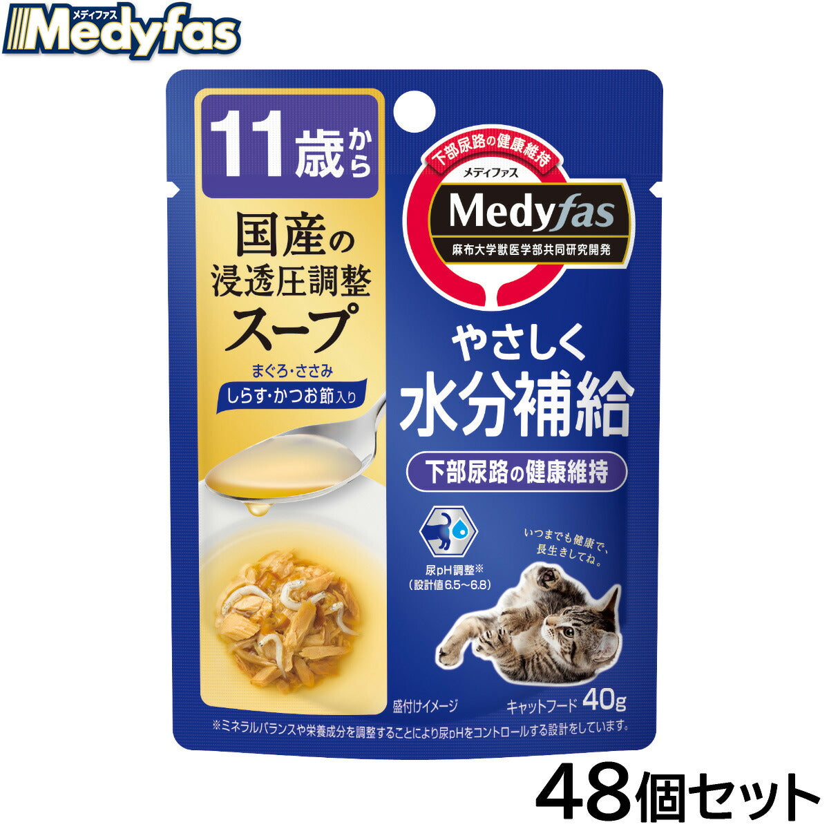 メディファス キャットフード スープパウチ 11歳から しらす・かつお節入り 40g×48個セット【送料無料】 猫