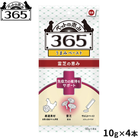 ペットの恵み365 犬用うまみペースト 免疫力の維持をサポート 犬用おやつ 10g×4本入