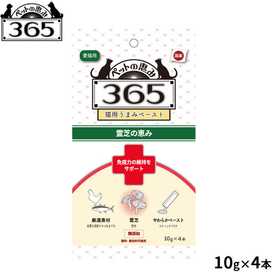 ペットの恵み365 猫用うまみペースト 免疫力の維持をサポート 10g×4本入