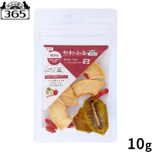 ペットの恵み365 やわふる クコの実エキス リンゴ＆キウイスライスカット 犬用おやつ 10g