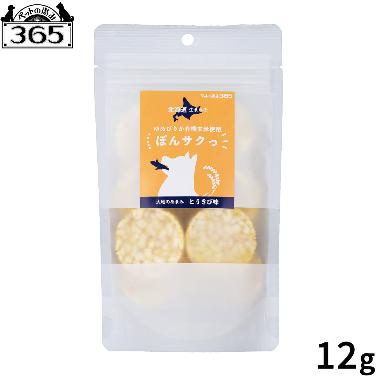 ペットの恵み365 有機玄米使用ぽんサクっ とうきび味 犬用おやつ 12g