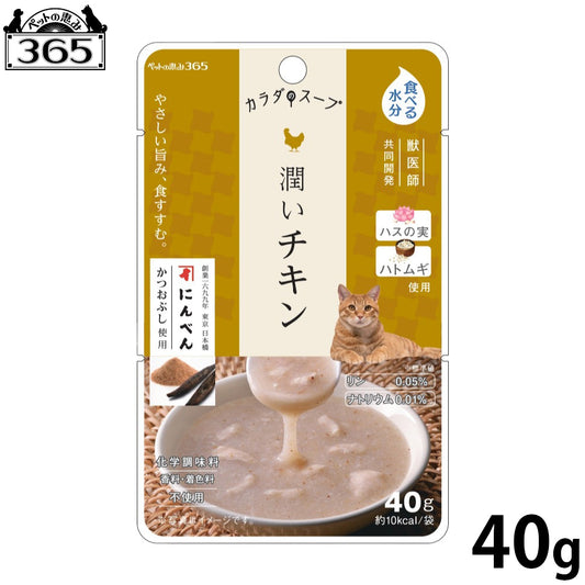 ペットの恵み365 カラダノスープ 国産 猫用 潤いチキン 40g