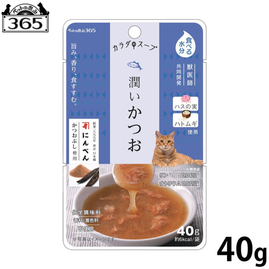 ペットの恵み365 カラダノスープ 国産 猫用 潤いカツオ 40g