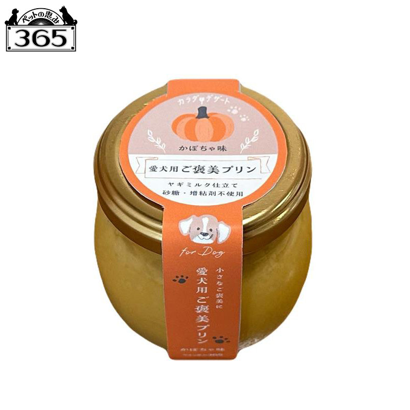 ペットの恵み365 愛犬用ご褒美プリン かぼちゃ味 70g