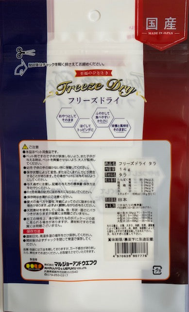 マルジョー＆ウエフク 犬用おやつ フリーズドライ タラ 14g