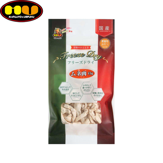 マルジョー&ウエフク 愛猫用フリーズドライ ムネ肉 15g 国産 おやつ