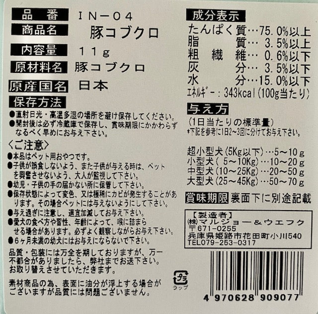 マルジョー＆ウエフク 犬ちゃんのおやつ。国産豚コブクロ 11g