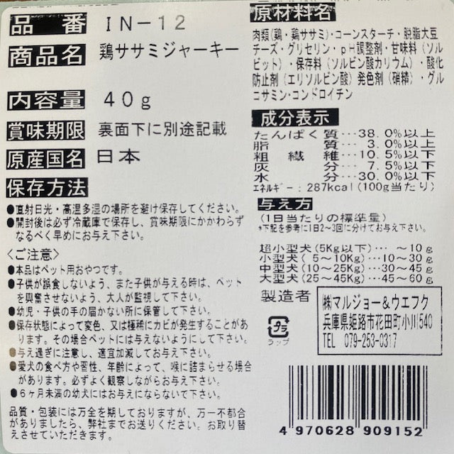 マルジョー＆ウエフク 犬ちゃんのおやつ。鶏ささみジャーキー 40g