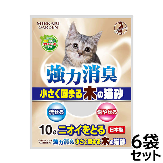 三ヶ日ガーデン 強力消臭 小さく固まる木の猫砂 10L×6袋（1ケース）