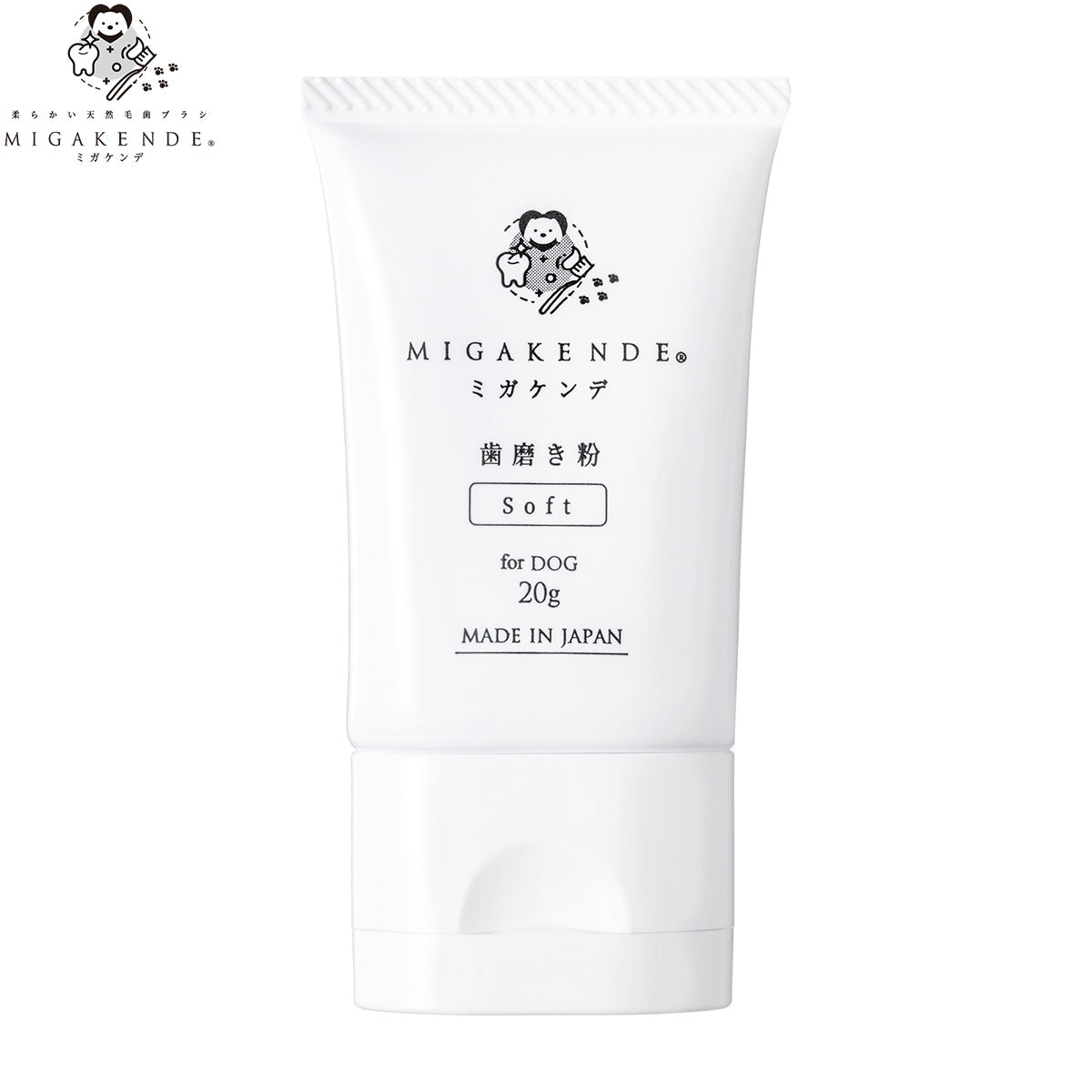 MIGAKENDE ミガケンデ 歯磨き粉 for DOG 犬用 20g