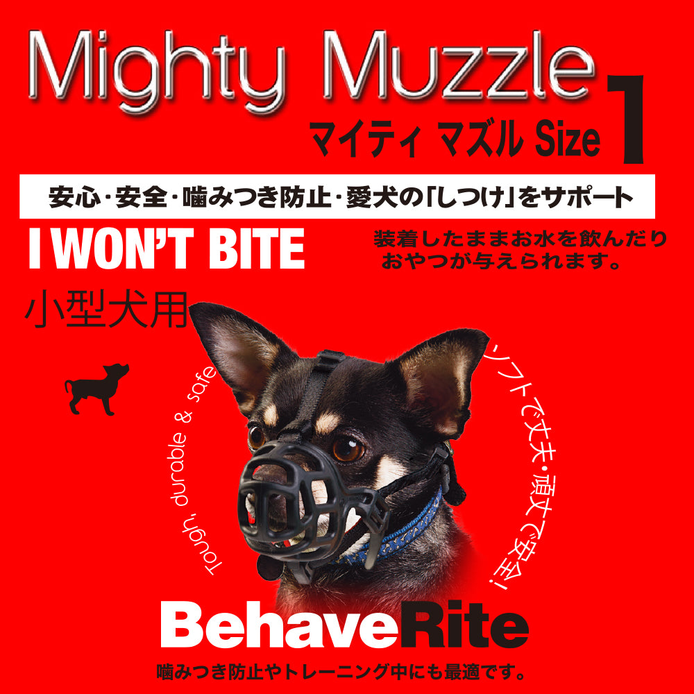 ファンタジーワールド マイティマズル No.1 しつけ 口輪 介護 犬