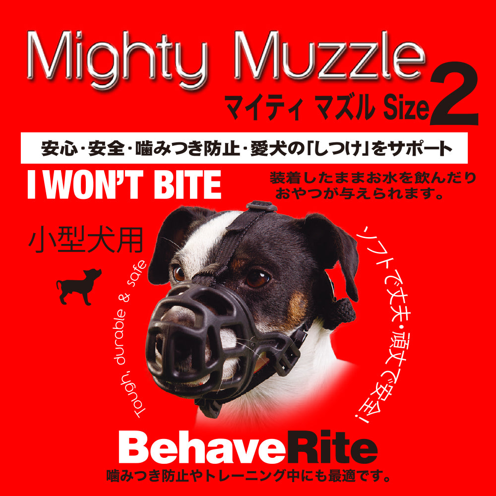 ファンタジーワールド マイティマズル No.2 しつけ 口輪 介護 犬