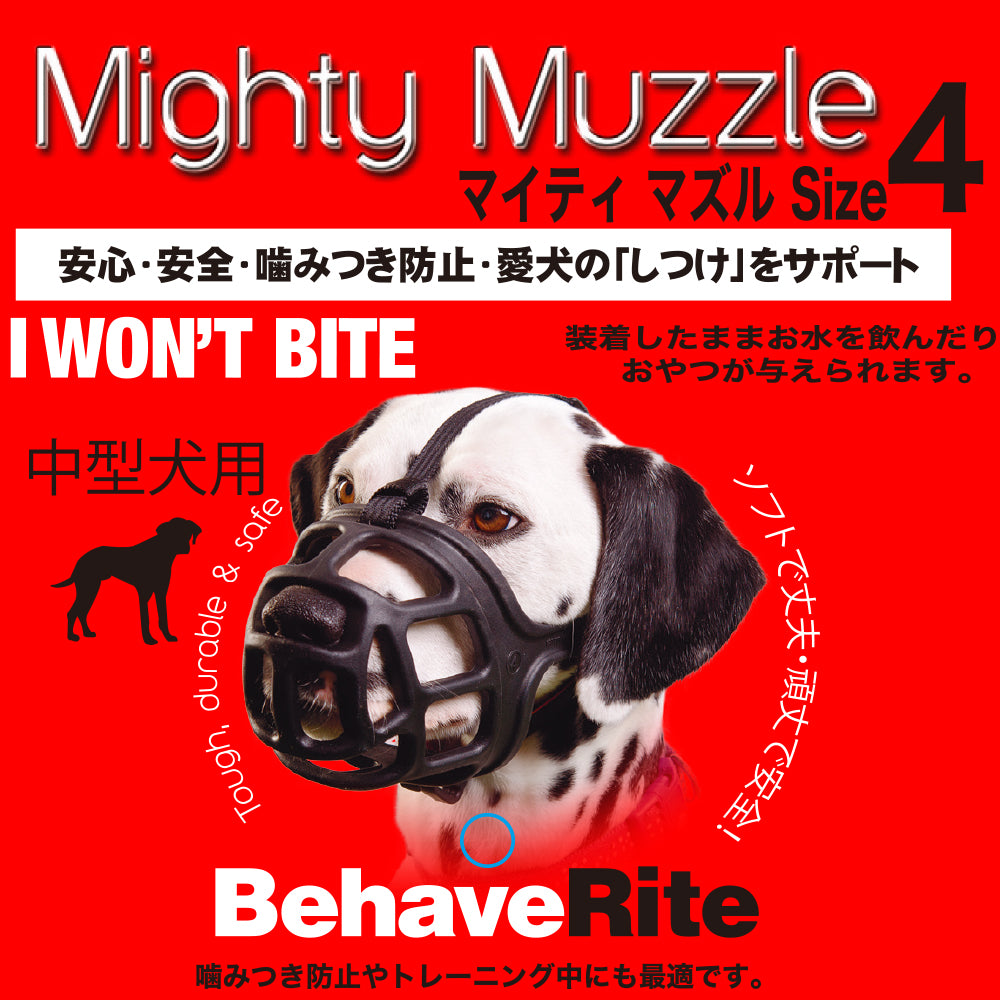 ファンタジーワールド マイティマズル No.4 しつけ 口輪 介護 犬