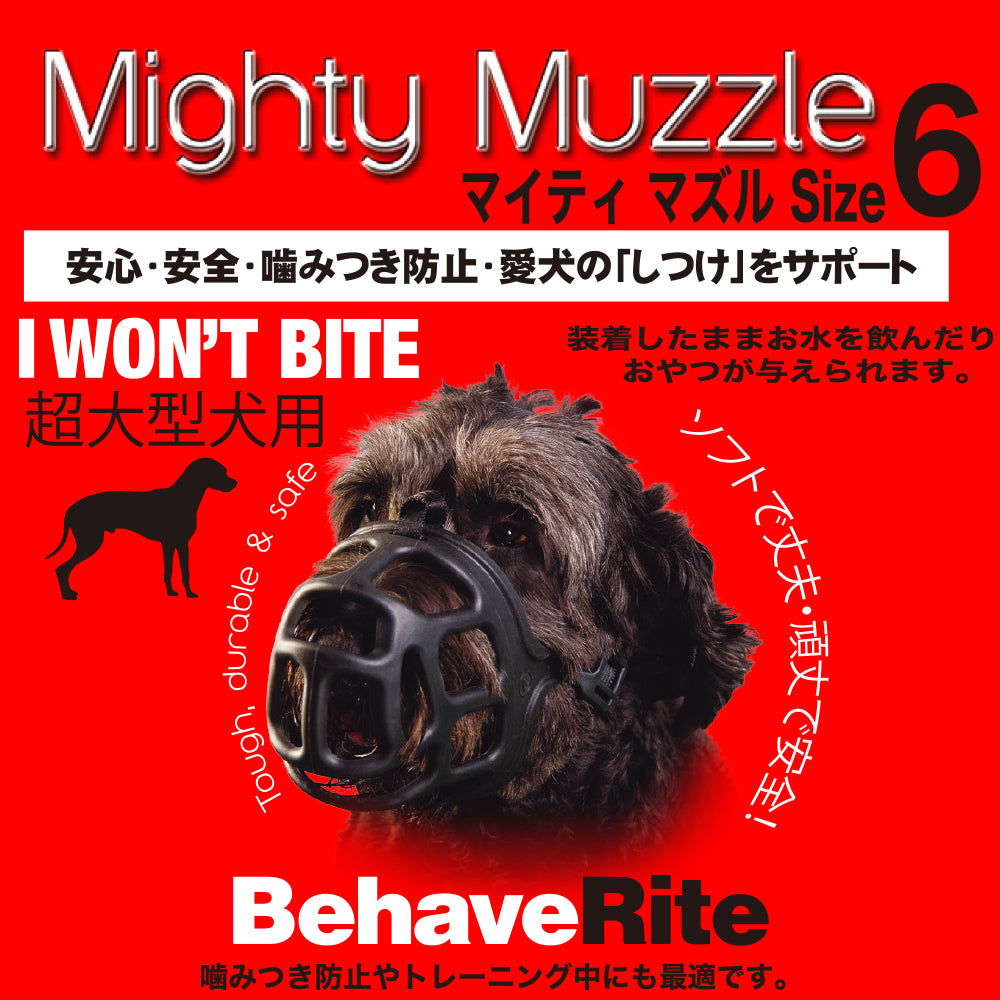 ファンタジーワールド マイティマズル No.6 しつけ 口輪 介護 犬